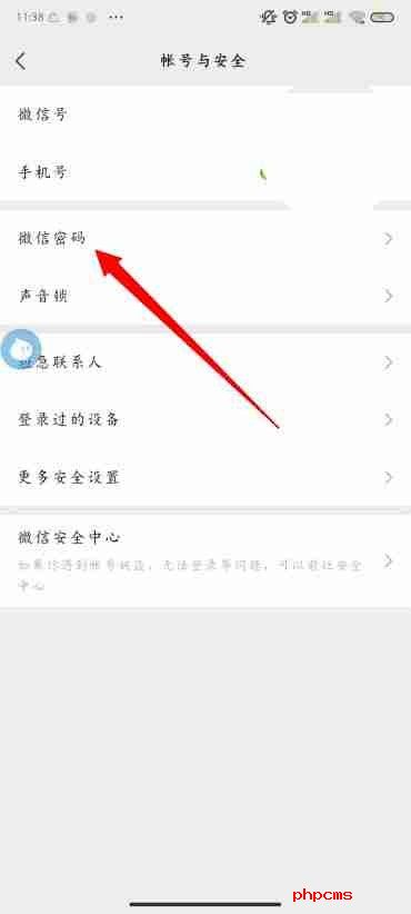 微信怎么改密码