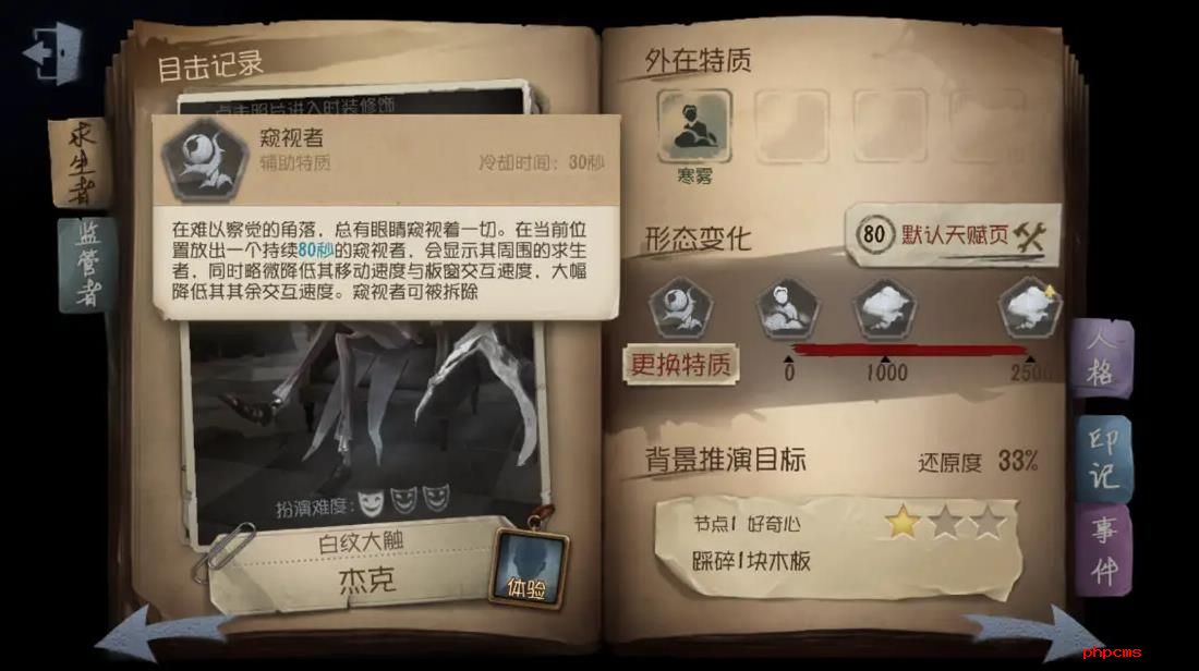 第五人格窥视者适合哪些监管携带