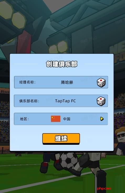 新星足球世界怎么创建俱乐部 新星足球世界俱乐部创建攻略