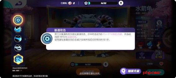 宝可梦大集结水箭龟怎么玩 水箭龟持有物、连招攻略大全[多图]图片3