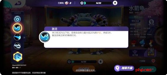 宝可梦大集结水箭龟怎么玩 水箭龟持有物、连招攻略大全[多图]图片2