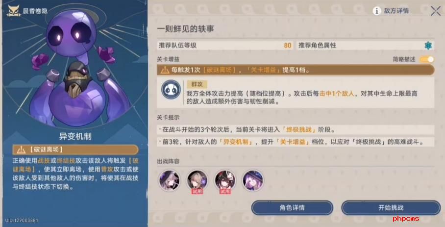 崩坏星穹铁道晨昏卷隐怎么做