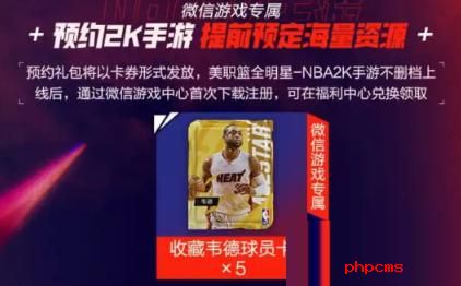 美职篮全明星韦德怎么领取 美职篮全明星韦德领取方法