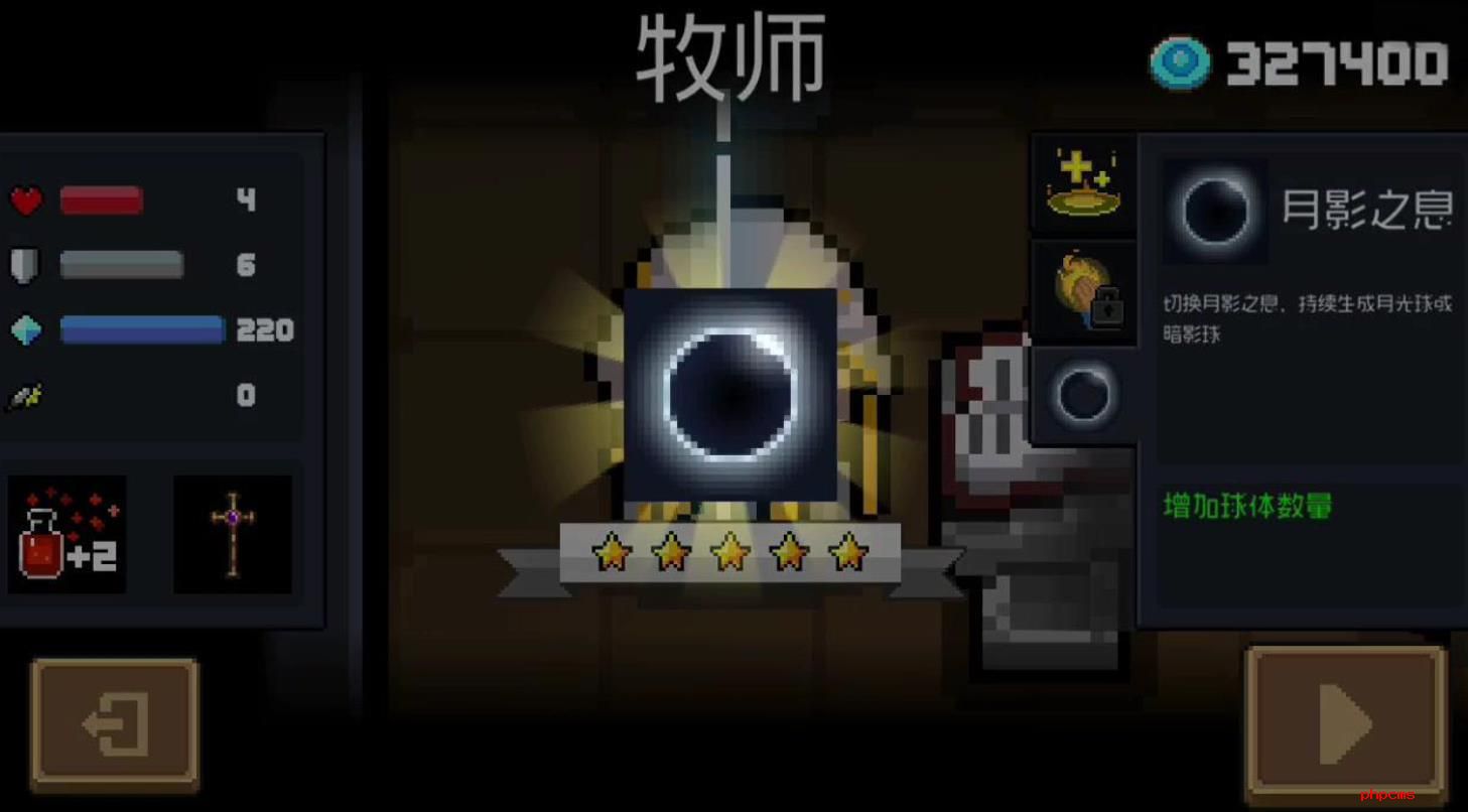 元气骑士月影之息有什么用