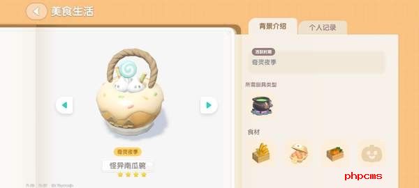 《心动小镇》奇灵夜南瓜食谱大全