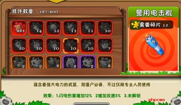 《植物大战僵尸2》警用电击棍满级属性解析