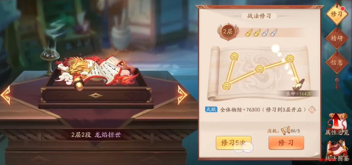 少年三国志2龙焰掠世有什么用