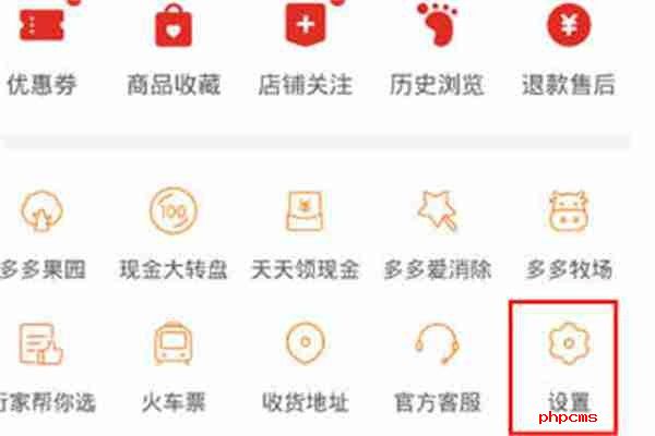 拼多多怎么开启隐私号码