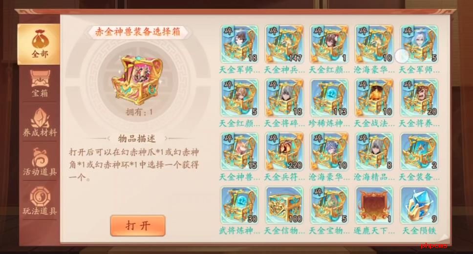 少年三国志2虎贲燎天符有什么用