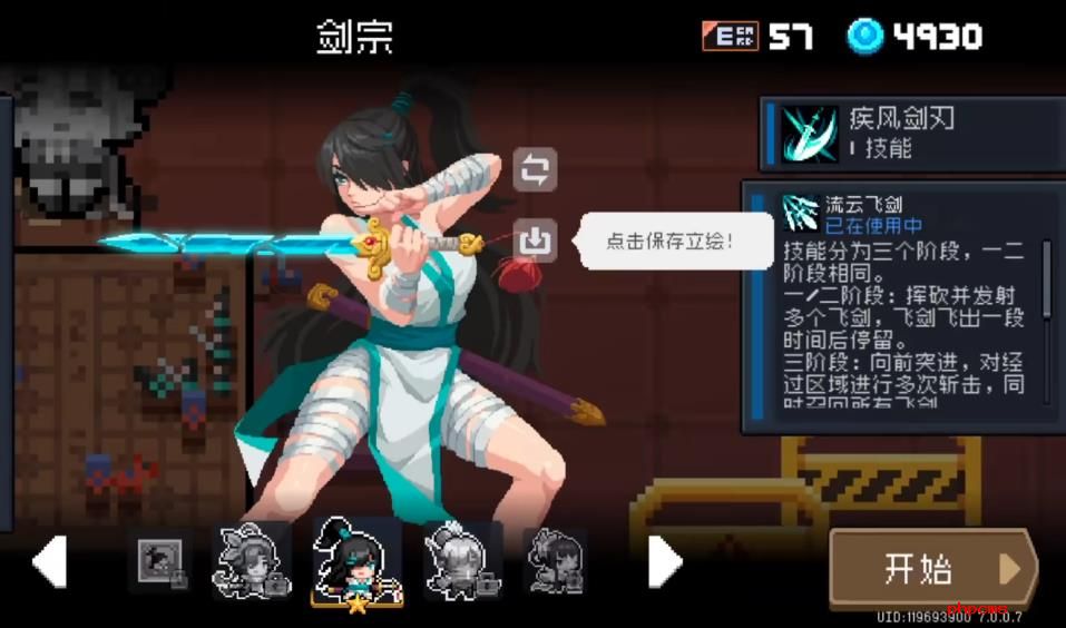 元气骑士剑宗哪个技能比较强