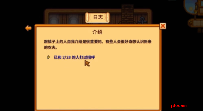 星露谷物语新手剧情任务如何完成