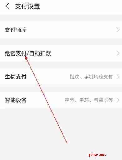 支付宝免密支付在哪里关闭 免密支付关闭方法教程