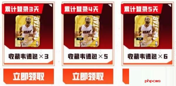 美职篮全明星韦德怎么领取 美职篮全明星韦德领取方法