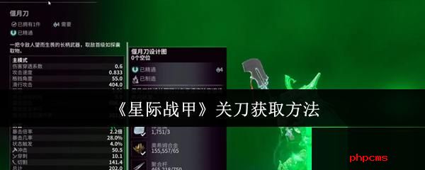星际战甲关刀怎么获取 星际战甲关刀获取方法
