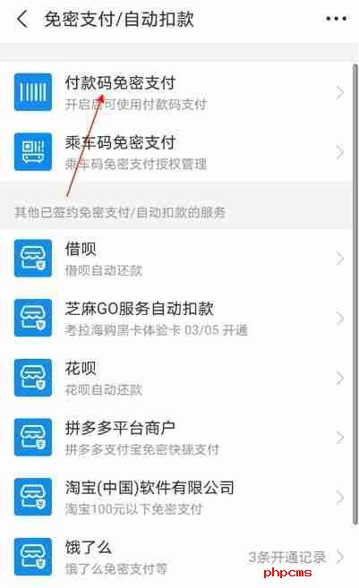 支付宝免密支付在哪里关闭 免密支付关闭方法教程
