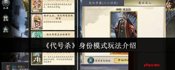 代号杀身份模式怎么玩 代号杀身份模式玩法介绍