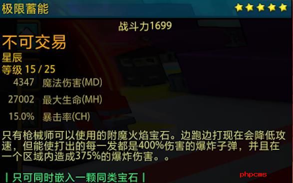 宝藏世界枪械师宝石怎么选