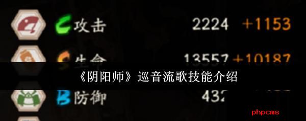 阴阳师巡音流歌技能是什么  阴阳师巡音流歌技能介绍
