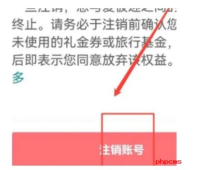 爱维宝贝账号如何注销