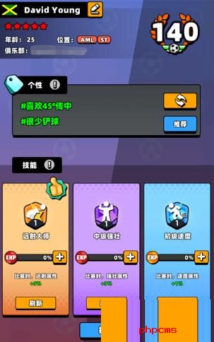 新星足球世界如何打造超级球星