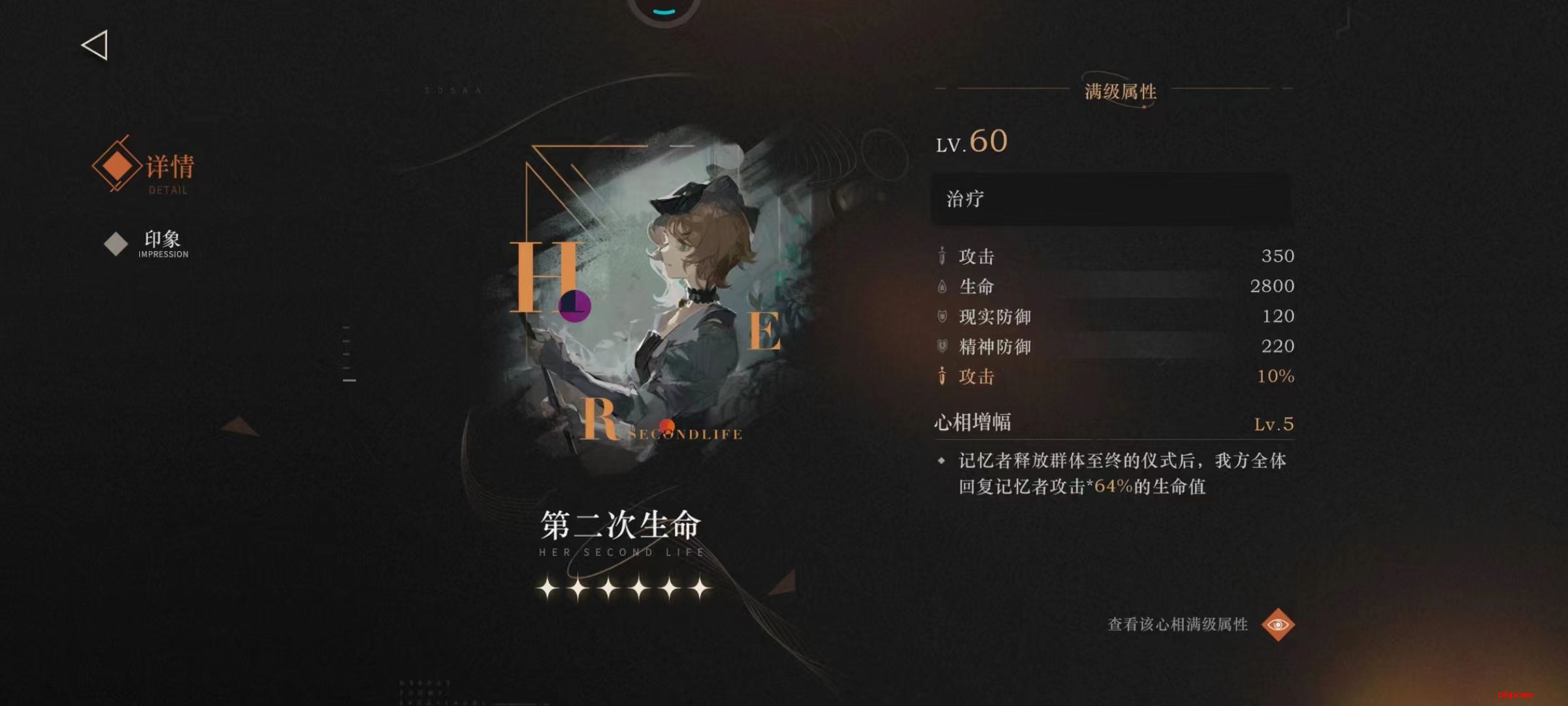 重返未来五星角色适配的心相有哪一些