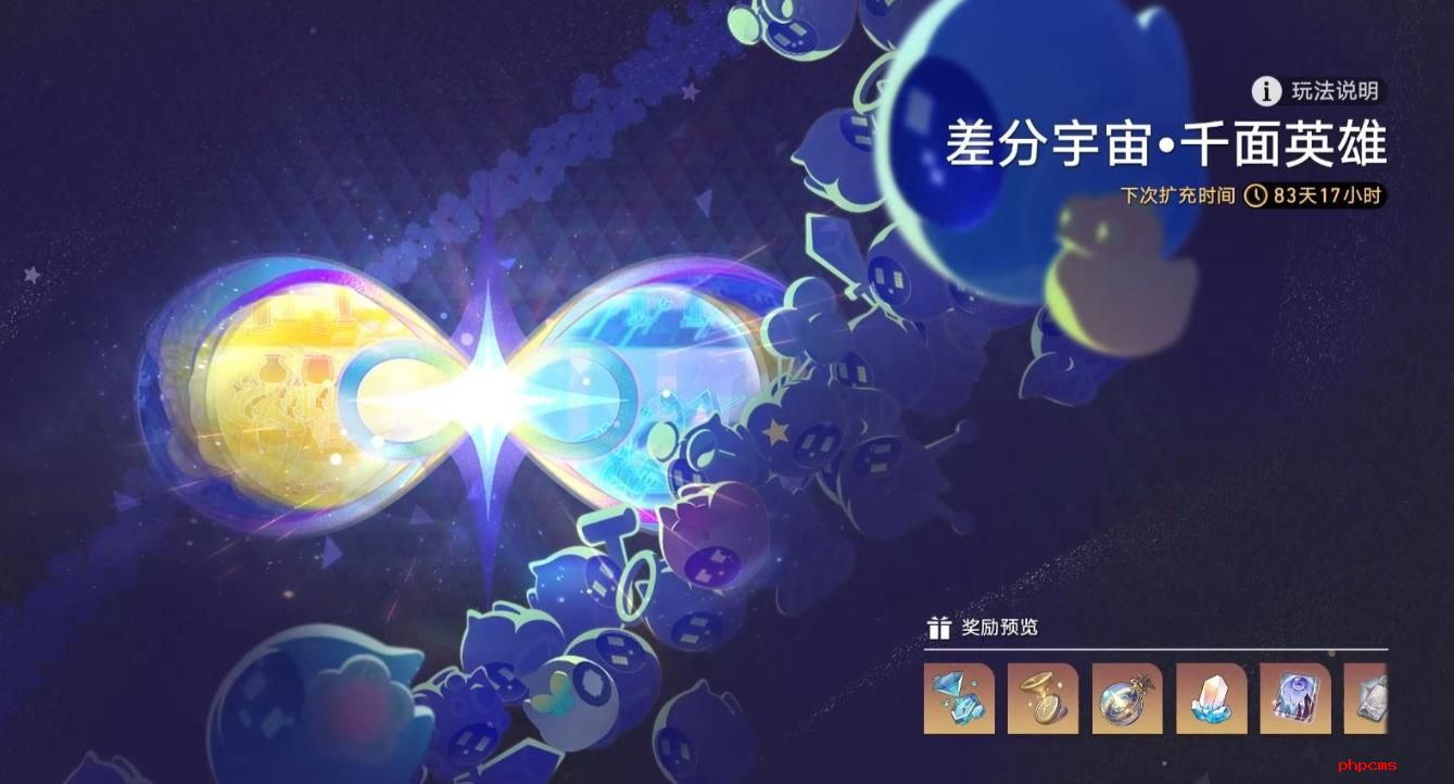 崩坏星穹铁道差分宇宙千面英雄怎么玩