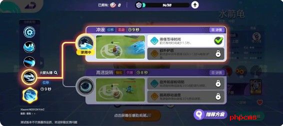 宝可梦大集结水箭龟怎么玩 水箭龟持有物、连招攻略大全[多图]图片7