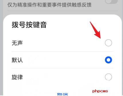 华为手机怎么关掉拨号按键音_华为关闭拨号按键音方法详解