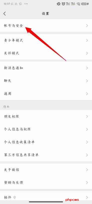 微信怎么改密码