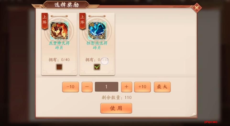 少年三国志2虎贲燎天符有什么用