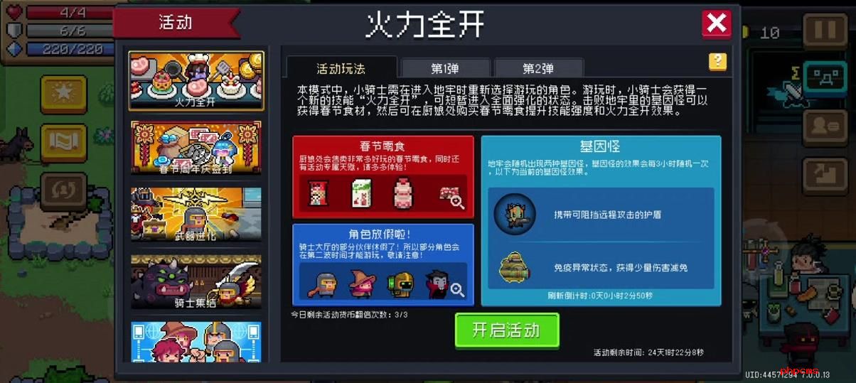 元气骑士火力全开模式怎么玩