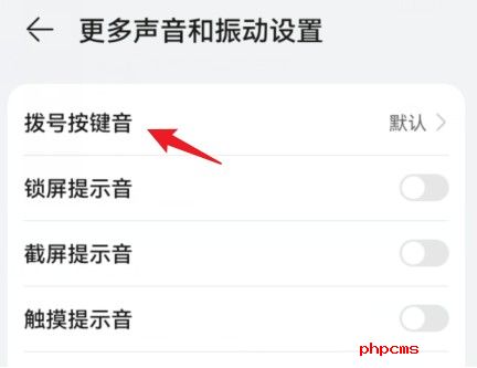 华为手机怎么关掉拨号按键音_华为关闭拨号按键音方法详解