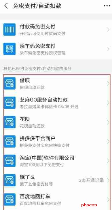 支付宝免密支付在哪里关闭 免密支付关闭方法教程