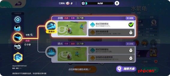 宝可梦大集结水箭龟怎么玩 水箭龟持有物、连招攻略大全[多图]图片5