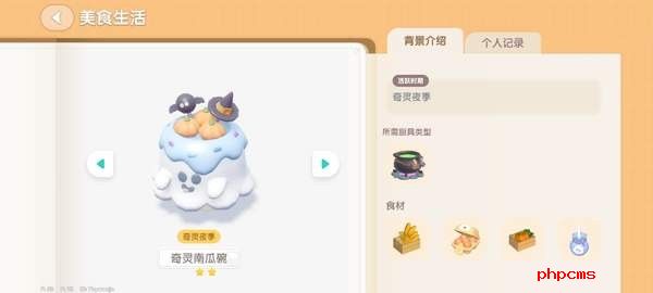 《心动小镇》奇灵夜南瓜食谱大全