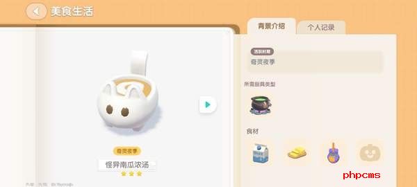《心动小镇》奇灵夜南瓜食谱大全