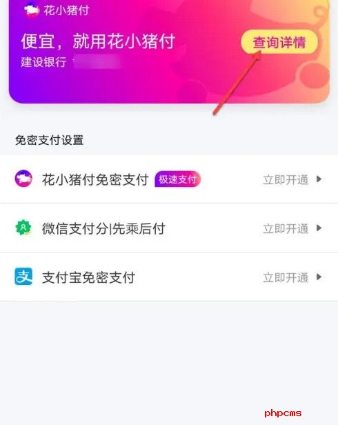 花小猪app怎么解绑银行卡 花小猪解绑银行卡方法介绍