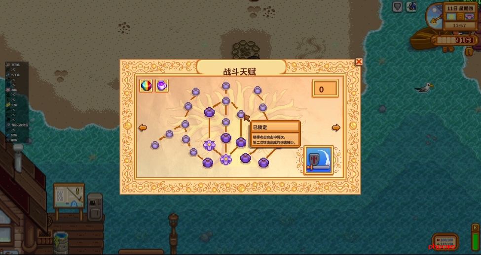 星露谷物语技能解锁配方有哪些