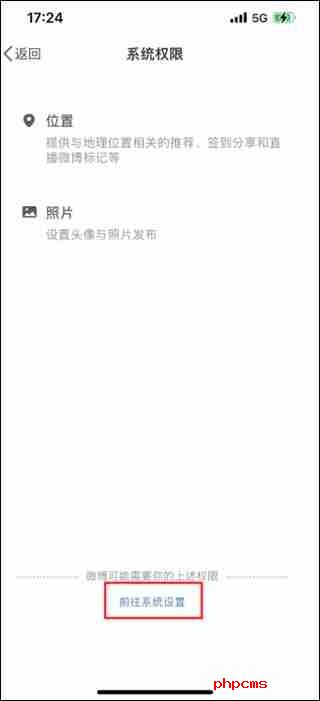微博怎么关闭ip地址 微博关闭ip地址方法教程