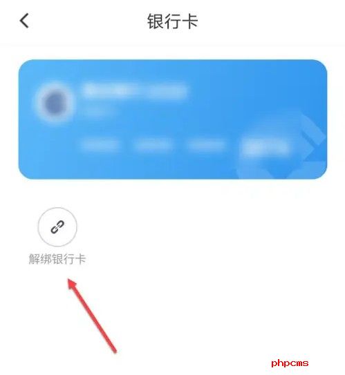 花小猪app怎么解绑银行卡 花小猪解绑银行卡方法介绍