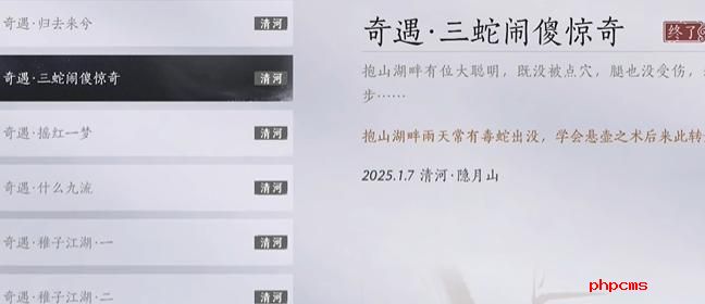 《燕云十六声》三蛇闹傻惊奇奇遇怎么过三蛇闹傻惊奇奇遇攻略4