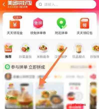 美团拼好饭在哪 美团拼好饭方法图文教程