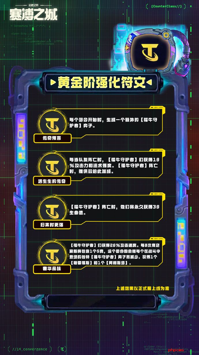 云顶之弈S14黄金阶强化符文介绍 云顶之弈S14黄金阶强化符文一览