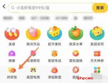 美团拼好饭在哪 美团拼好饭方法图文教程
