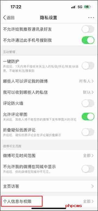 微博怎么关闭ip地址 微博关闭ip地址方法教程