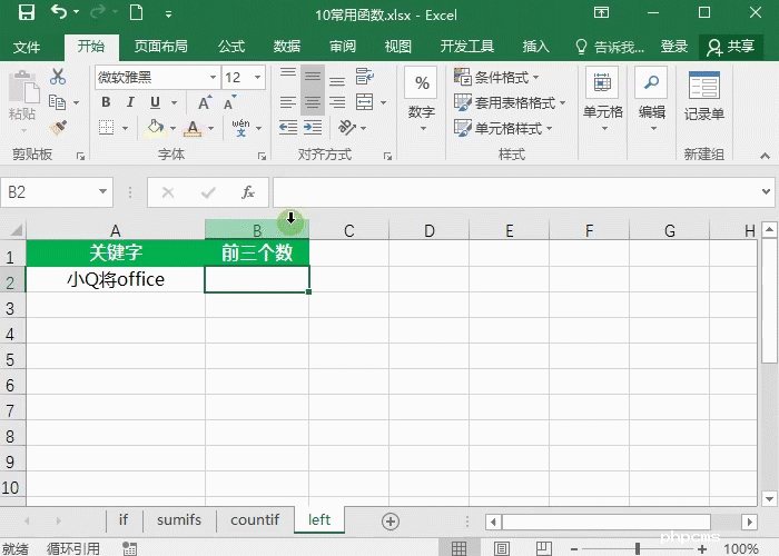 Excel函数公式,工作中最常用的10个函数(上)