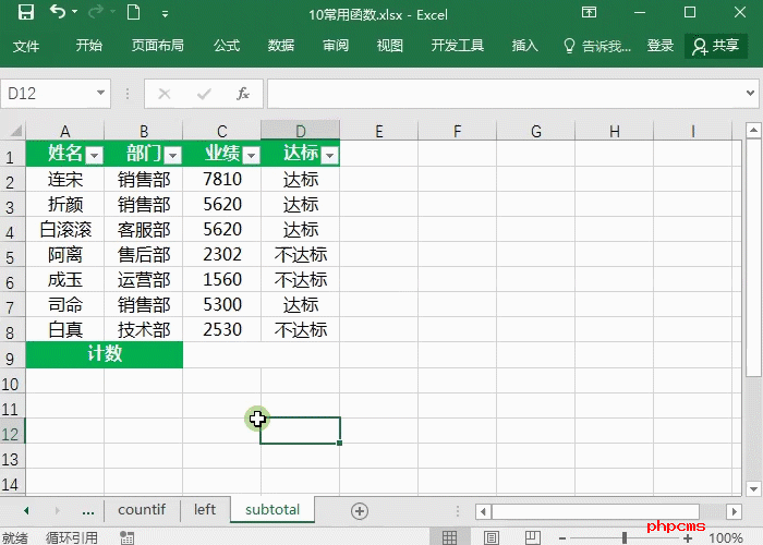 Excel函数公式,工作中最常用的10个函数(上)