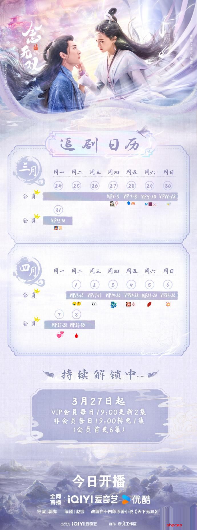 《念无双》追剧日历