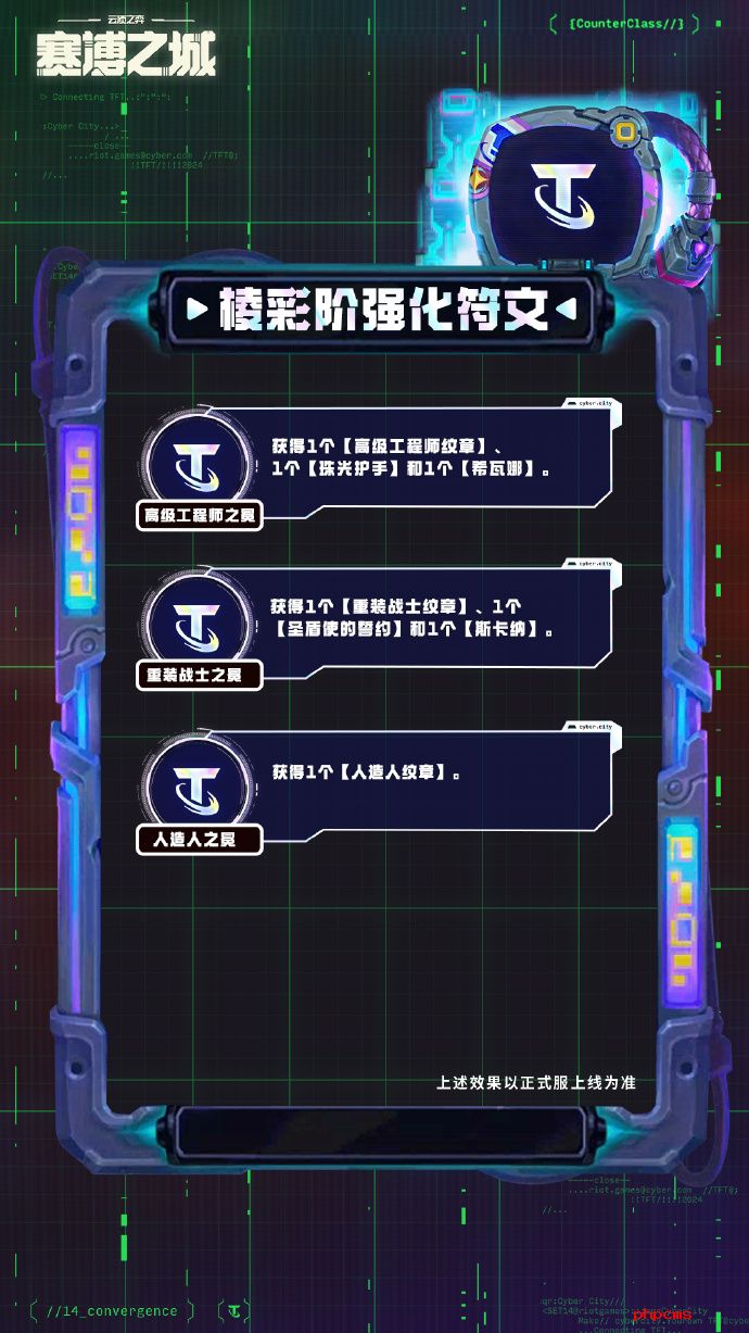 云顶之弈S14棱彩阶强化符文介绍 云顶之弈S14棱彩阶强化符文一览