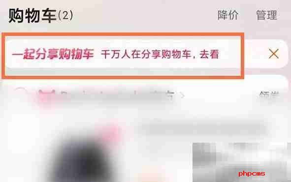 《淘宝》购物车分享给好友方法